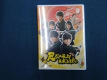 忍ジャニ参上!未来への戦い(Blu-ray Disc)_画像1