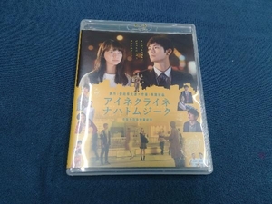 アイネクライネナハトムジーク 豪華版(Blu-ray Disc)
