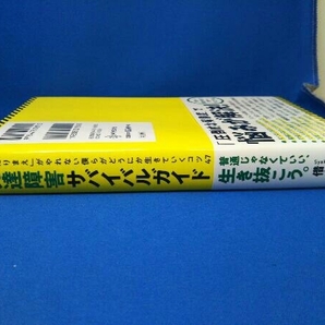 発達障害サバイバルガイド 借金玉の画像3