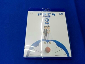 STAND BY ME ドラえもん 2(通常版)(Blu-ray Disc)