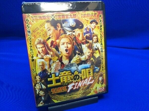 【未開封】土竜の唄 FINAL スタンダード・エディション(Blu-ray Disc)