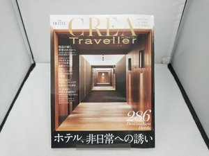 CREA　Traveller　2023　Vol,4　特集　ホテル、非日常への誘い
