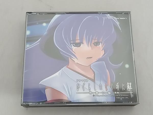 2024年最新】Yahoo!オークション -ひぐらしのなく頃に cdの中古品・新品・未使用品一覧 2024年最新】Yahoo!オークション -ひぐらしのなく頃に cdの中古品・新品・未使用品一覧