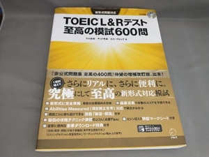 TOEIC L&Rテスト 至高の模試600問(CD-ROM付き) ヒロ前田ほか:著