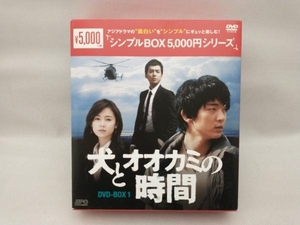 DVD 犬とオオカミの時間 DVD-BOX1＜シンプルBOX 5,000円シリーズ＞