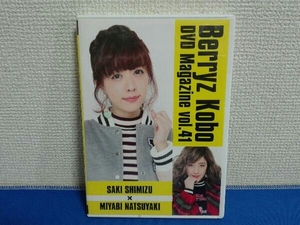 DVD Vol.41 Berryz工房 DVD MAGAZINE SAKI SHIMIZU × MIYABI NATSUYAKI