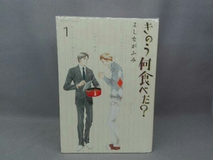 きのう何食べた？　1~10巻セット　よしながふみ