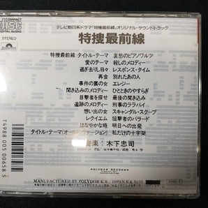 (オリジナル・サウンドトラック) CD 特捜最前線 オリジナル・サウンドトラックの画像2