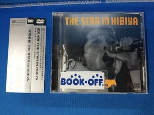 矢沢永吉 DVD THE STAR IN HIBIYA