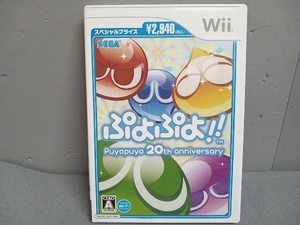 Wii ぷよぷよ!!スペシャルプライス