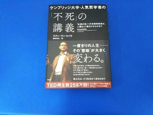 ケンブリッジ大学・人気哲学者の「不死」の講義 スティーヴン・ケイヴ