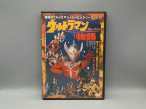 DVD ウルトラマン物語(ストーリー) 最強のウルトラマン・ムービーシリーズVol.5