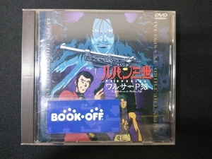 DVD Lupin III TV специальный no. 9 произведение warusa-P-38