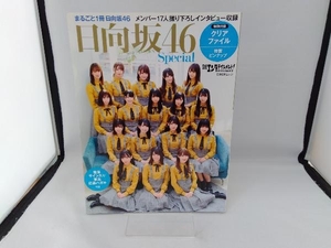 日向坂46 Special 日経エンタテインメント!