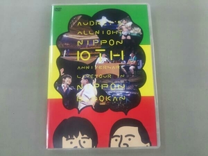 DVD オードリーのオールナイトニッポン10周年全国ツアー in 日本武道館