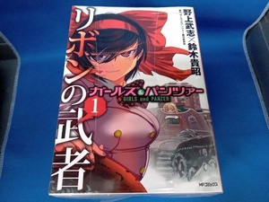 1～10巻セット ガールズ&パンツァー　野上武志　鈴木貴昭