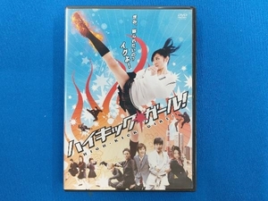 DVD ハイキック・ガール!