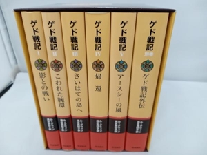 ゲド戦記 ソフトカバー版 全6冊セット アーシュラ・K.ル・グウィン