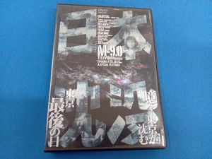 DVD 日本沈没 TELEVISION SERIES M-9.0