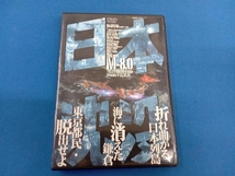 DVD 日本沈没 TELEVISION SERIES M-8.0_画像1