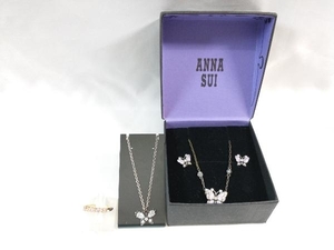 ANNA SUI　アナスイ　アクセサリー　まとめて3点　ネックレス　ピアス　リング　シルバー925有り　バタフライ　まとめ売り