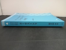 やさしく学ぶYOGA哲学 ヨーガスートラ 向井田みお_画像3