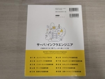 サーバ/インフラエンジニアの基本がこれ1冊でしっかり身につく本 馬場俊彰_画像2