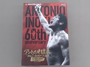 アントニオ猪木 デビュー60周年記念 Blu-ray BOX(Blu-ray Disc)