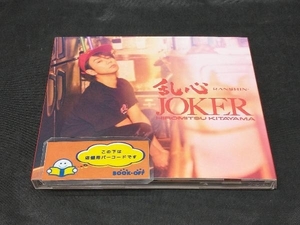 北山宏光 乱心 -RANSHIN-/JOKER(初回生産限定盤B)(Blu-ray Disc付)