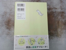 10秒で自律神経が整うツボゆらし 久保和也_画像2