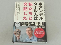 ネアンデルタール人は私たちと交配した スヴァンテ・ペーボ_画像1