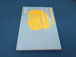 認知行動療法で「なりたい自分」になる 高井祐子