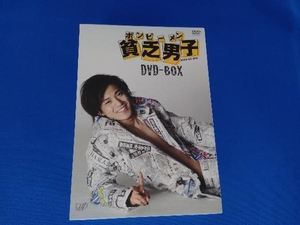 DVD 貧乏男子 DVD-BOX