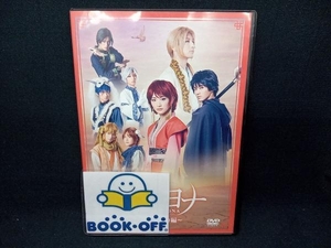 DVD 舞台暁のヨナ〜烽火の祈り編〜