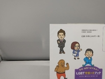 LGBTサポートブック 学校・病院で必ず役立つ はたちさこ_画像2