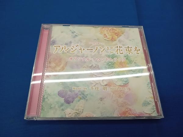2025年最新】Yahoo!オークション -アルジャーノンに花束をの中古 2025年最新】Yahoo!オークション -アルジャーノンに花束をの中古