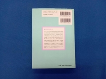 動詞がわかれば英語がわかる 田中茂範_画像2