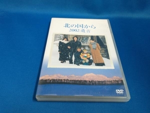 北の国から 2002遺言 DVD