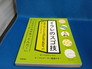 イラレのスゴ技 イラレ職人コロ　【管B】