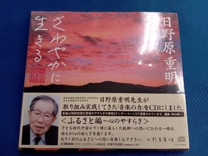 未開封 神山純一 J PROJECT CD 「さわやかに生きる」音楽シリーズ ふるさと編~心のやすらぎ