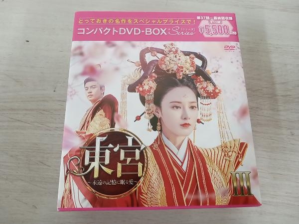 2025年最新】Yahoo!オークション -東宮 ～永遠の記憶に眠る愛