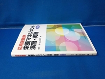 応用栄養学栄養 マネジメント演習・実習 第5版 竹中優_画像2