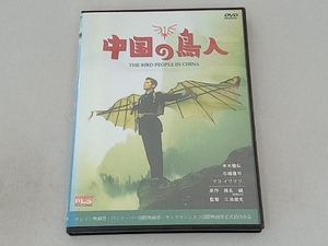 DVD 中国の鳥人