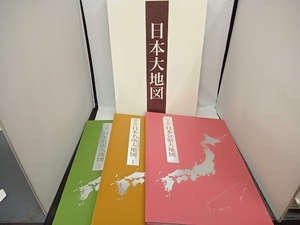 *【日本大地図】 上中下巻 日本分県大地図1 2 2017年 ユーキャン