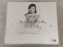 【松任谷由実】 CD; ユーミンからの、恋のうた。(通常盤)_画像1