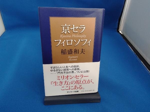 2025年最新】Yahoo!オークション -京セラ フィロソフィー(本