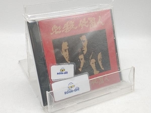 テレビサントラ CD 必殺BGM CDコレクション 必殺仕置人/新・必殺仕置人