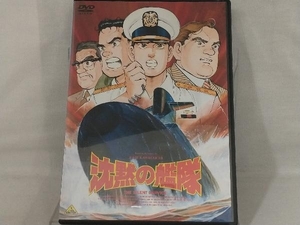 DVD; 沈黙の艦隊