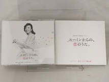 【松任谷由実】 CD; ユーミンからの、恋のうた。(初回限定盤B)(DVD付)_画像4