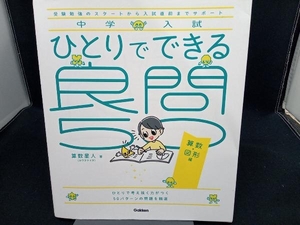 中学入試 ひとりでできる良問50 算数・図形編 算数星人